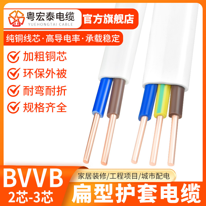 国标纯铜白色黑色RVVBBVVB2 3芯1 1.5 2.5平方电缆电源护套平行线