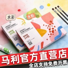 马利水粉颜料套装水彩颜料小盒美术生专用小学生幼儿园用5ml12ml