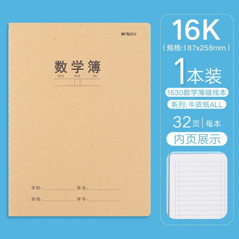 モーニングライトステッチブック 16360 宿題ブック 16K 製作文科目ブック 間違いの質問 クラフトステッチブック クラフト紙宿題ブック|undefined