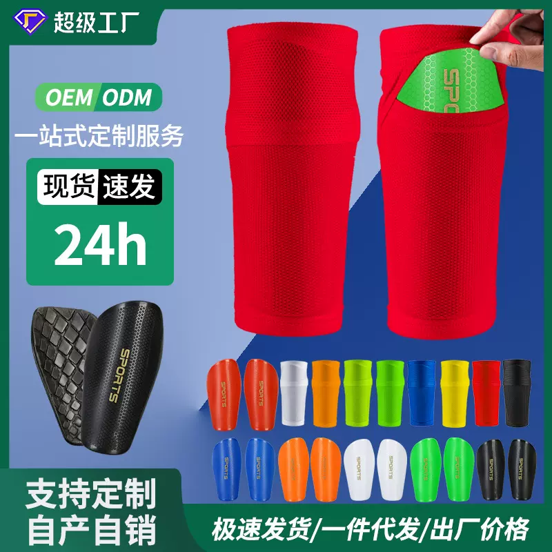 足球护腿板袜套组合男士成人儿童插板腿套运动护腿袜吸汗小腿袜子