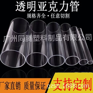 Wholesale Acrylic Extrusion Tube Cast Tube PMMA Transparent Tube Size Diameter Cuttable Fish Decorative Transparent Tube