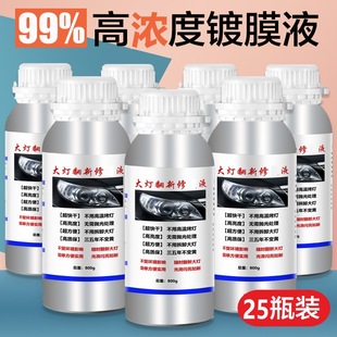 Car Headlight Refurbishment Liquid Coating Agent Car Lamp Shade Repair Liquid Headlight Taillight Polishing-Free Potion Blue Ice Liquid