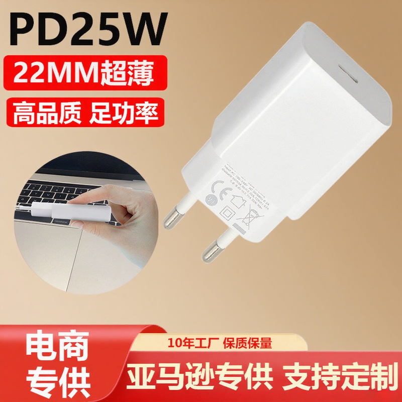 Amazon Specializes in 25W European Mobile Phone Charger Ultra-Thin Pd25W Mobile Phone Fast Charging Charging Head Power Adapter