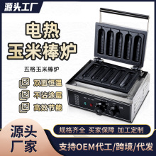 商用电热燃气香酥棒机香酥热狗棒机热狗香肠烤肠机牛奶棒机香酥棒