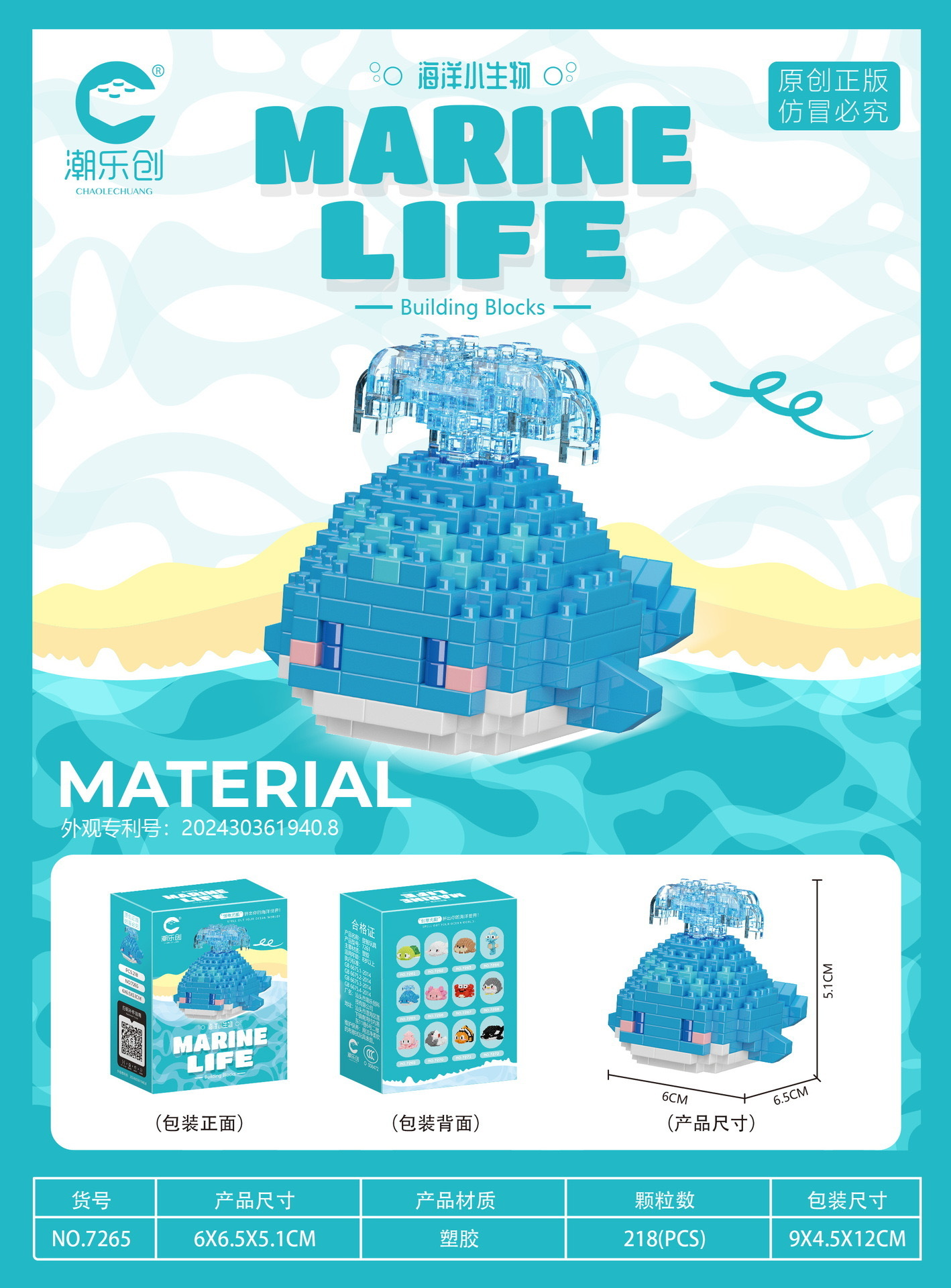 7265 Маленький синий кит