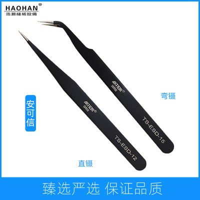 安可信穿线镊子防静电直镊弯镊 尖嘴线镊线钳缝纫夹线直钳|ms