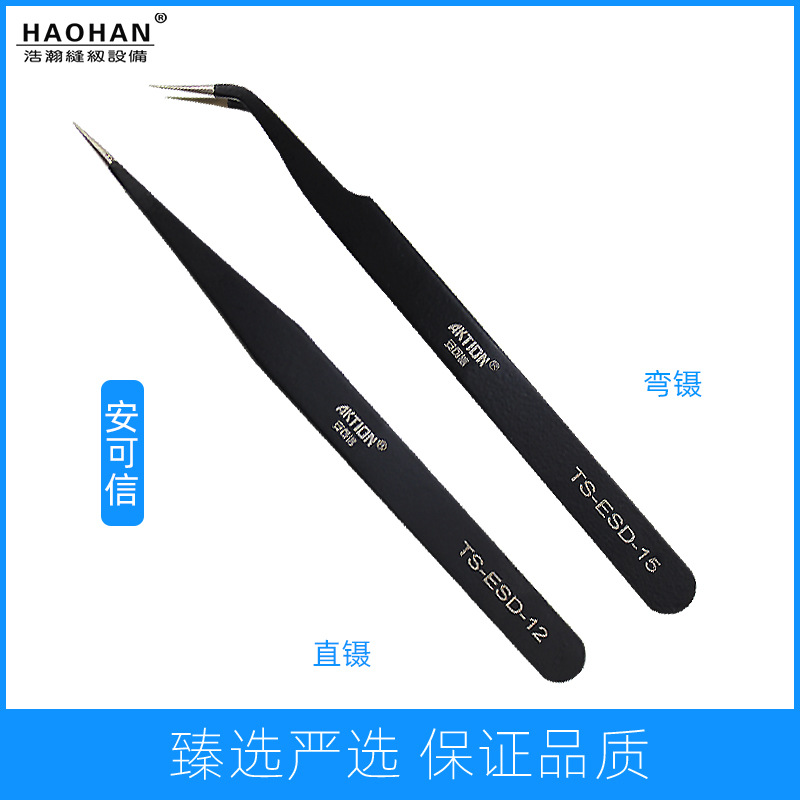 安可信穿线镊子防静电直镊弯镊 尖嘴线镊线钳缝纫夹线直钳|ms