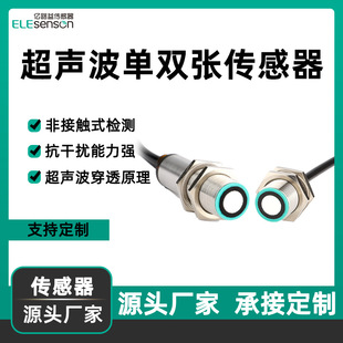 High-Precision Single and Double Sheet Detection Ultrasonic Sensor Proximity Switch Leuze Intelligent