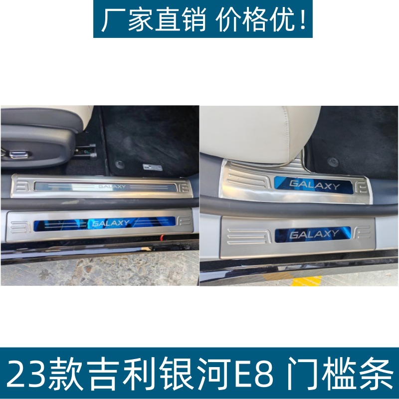 适用23款吉利银河E8门槛条后备箱饰条尾箱护板门槛条汽车改装用品