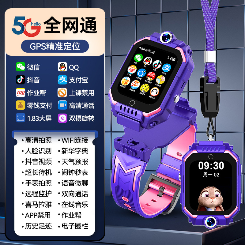 顶级紫+Wifi连接+抖音微信+学习app任意下定位+支付宝+长待机+视频通话+学习APP+上课禁用