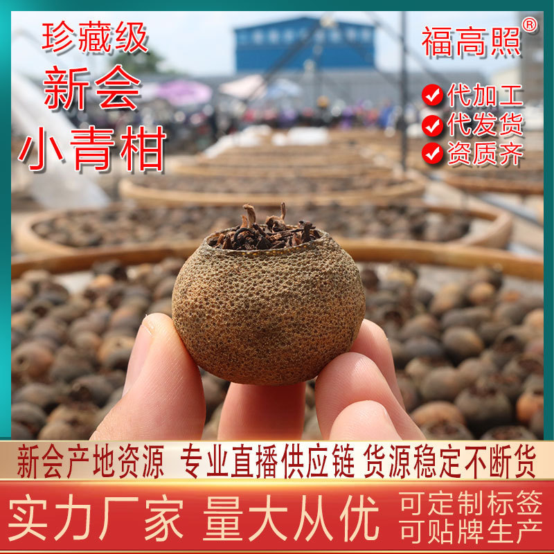 Xiaoqing mandarin wholesale source factory Xinhui tangerine peel Pu 'er tea mandarin tea big red mandarin tea gift live broadcast