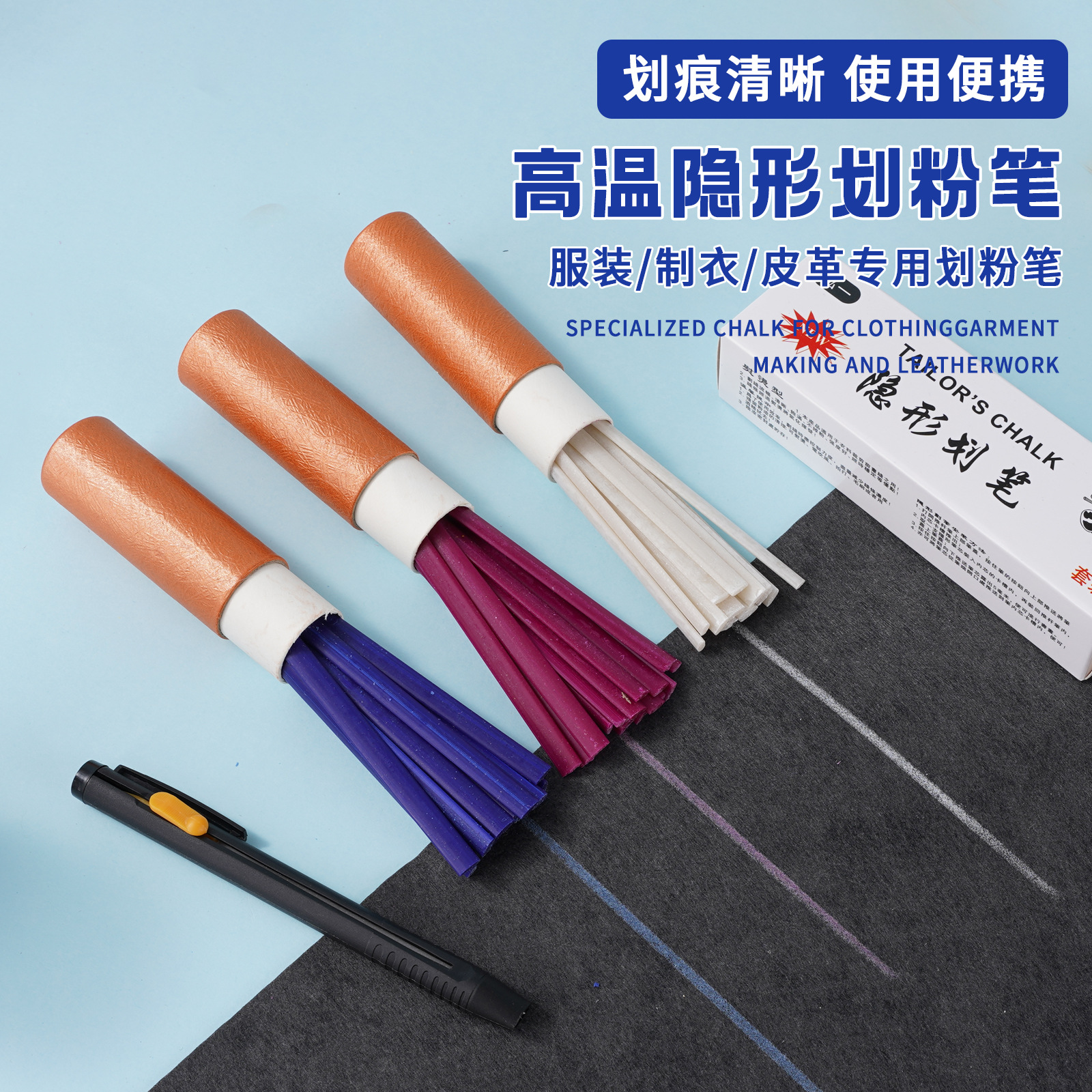 熊猫牌笔壳式隐形画粉笔多功能划粉笔高温消失记号笔服装标记笔