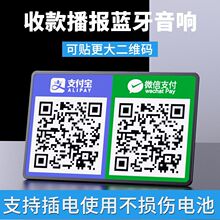 蓝牙收钱音箱语音播报器音响支付宝二维码微信到账提示器蓝牙5.0