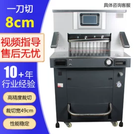 切纸机;打印纸;胶装机