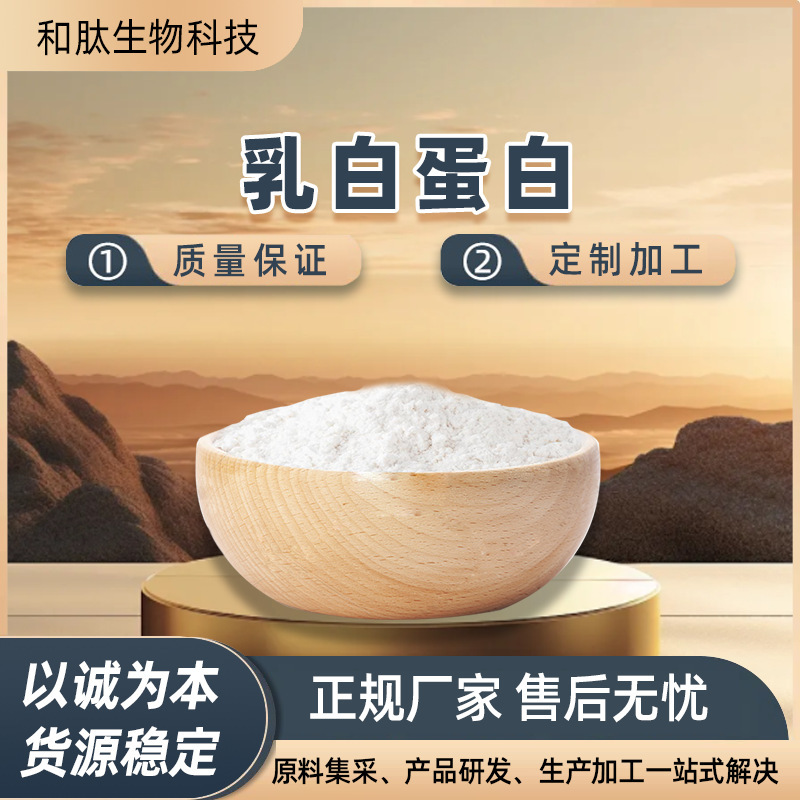 Α-Lactalbumin, Multi-Specification Food-Grade Lactalbumin Powder, Nutritional Fortifier, Free Shipping, and Peptide Bio