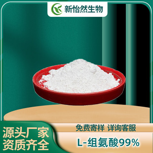 L-�M����99%L-Histidine CAS#71-00-12-��-3-�������1kg�� �F؛