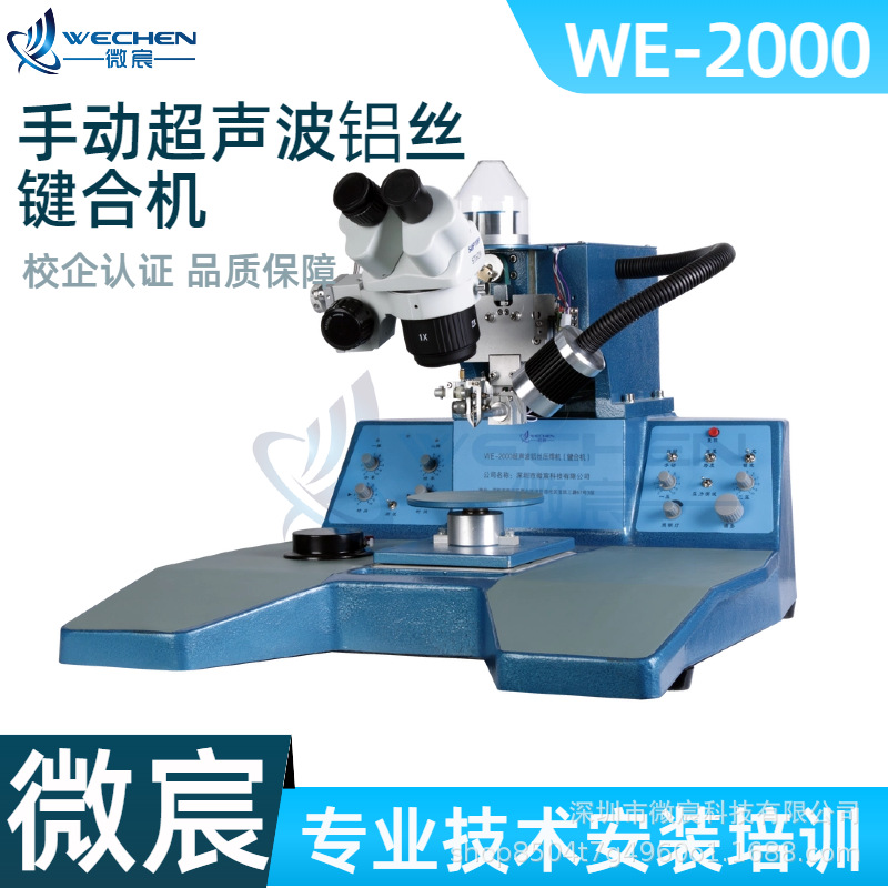 微宸 WE-2000半导体自动焊线机 双焊点压力分别设定系统 源头工厂