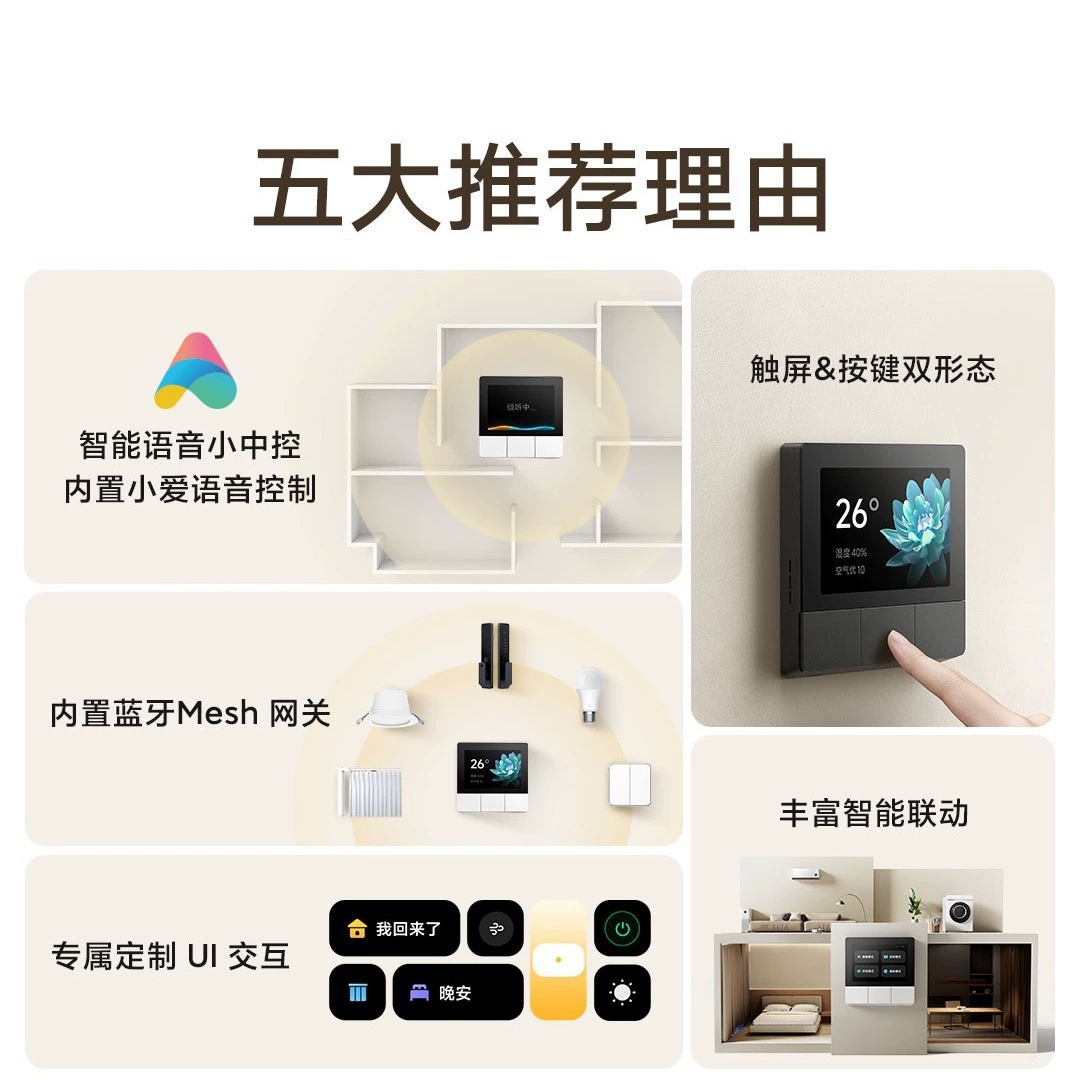Suitable for Mi Home panel household central screen smart Xiao ai speaker Bluetooth gateway intelligent control