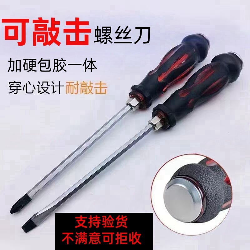 螺丝刀十字 超硬 工业级可敲击穿心一字改锥螺丝批套装通心起子