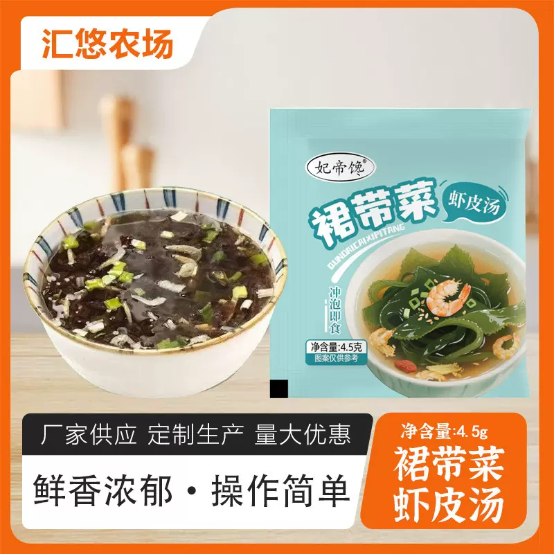 裙带菜虾皮汤家用早餐速食汤料包馄饨调料独立小包裙带菜虾皮汤