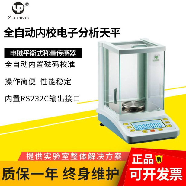 促销上海越平JA2003C千分之一0.001g全自动内校电子天平