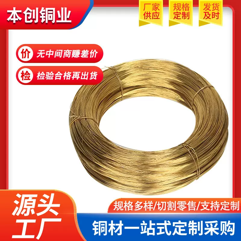 源头厂家现货H62退火黄铜丝 H65黄铜线细铜丝导电铜线
