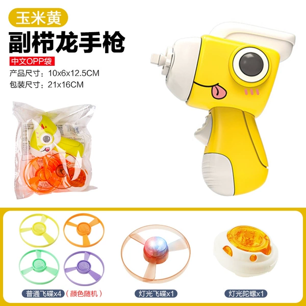 【OPP Bag】Corne-Parasaurolophus Pistol Set (4 Lightless UFO + 1 Light UFO + 1 Light Gyro) 100g