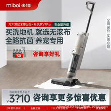 米博V7Pro无滚布洗地机吸拖扫一体机吸尘除螨除菌拖地机