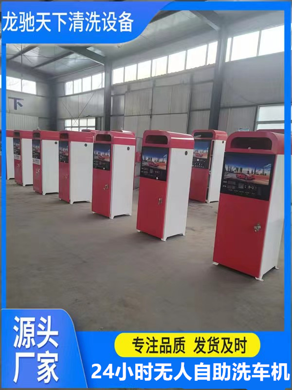 江苏自助洗车机 小区洗车机商用洗车机高压洗车机 智能自助洗车机