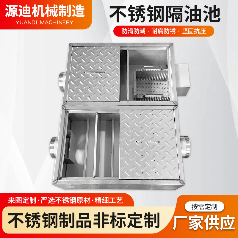 201/304餐厅厨房用不锈钢隔油池地埋油水分离器饭店三级 四级过滤