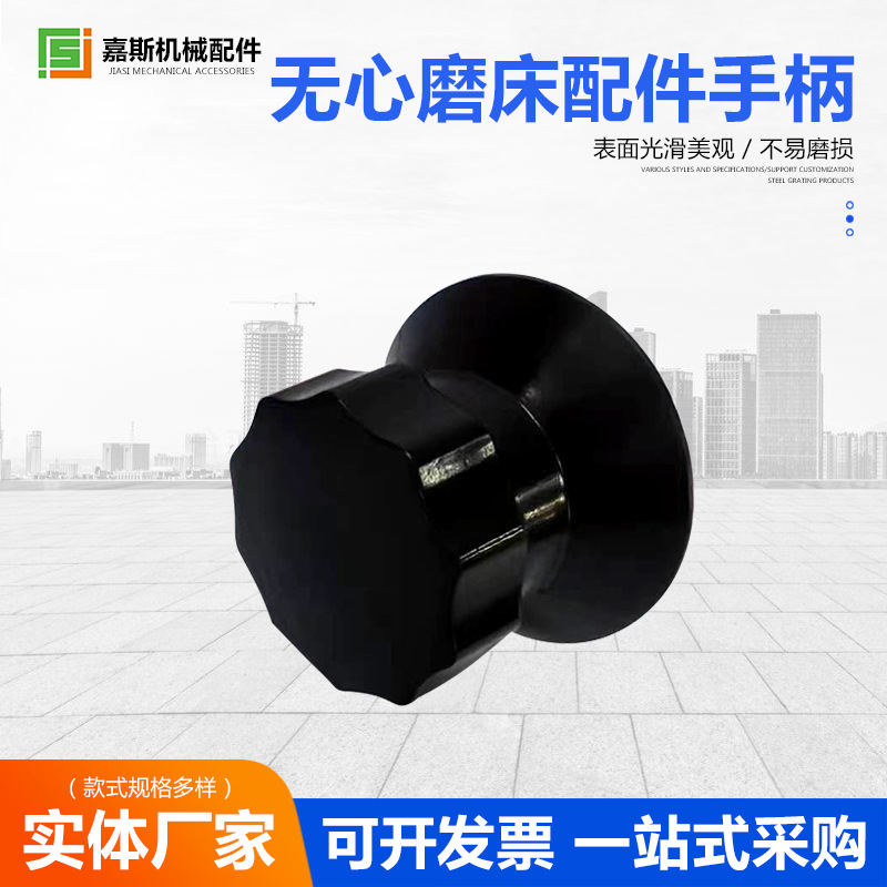 无心磨床配件手柄 机床工业胶木手柄 机械操作无心磨床配件手柄