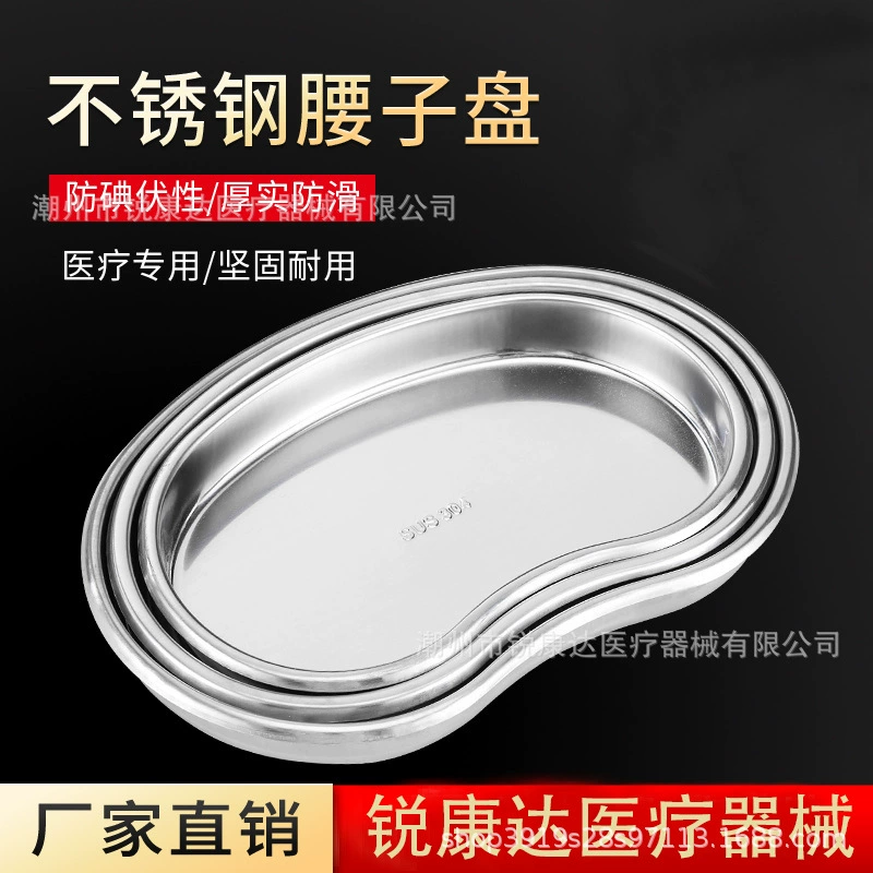 Изогнутая тарелка для почек из нержавеющей стали 304, лоток для стерилизации зубов, лоток для инструментов, хирургический лоток, лоток для йодофора из нержавеющей стали