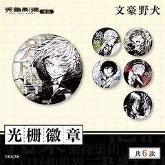 正版现货 文豪野犬 光栅浮雕双闪徽章吧唧周边动漫 二次元 太宰治
