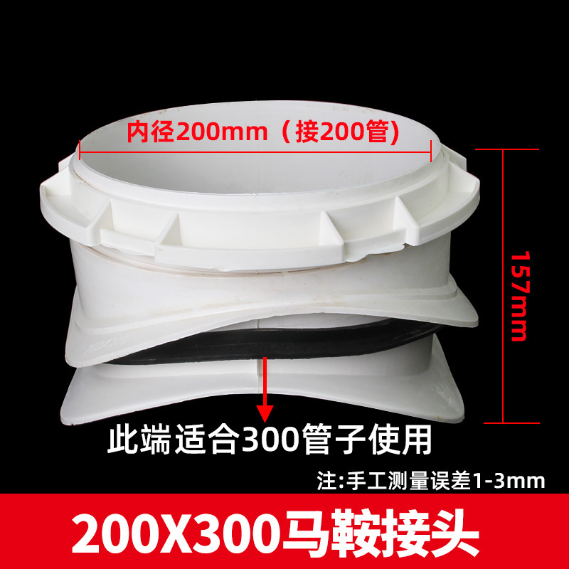 200*300 conector de silla de montar (18 Unids/pieza)