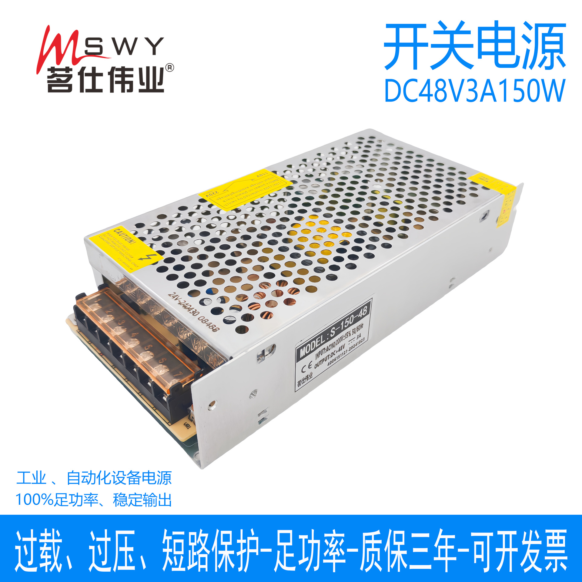 茗仕伟业48V3A150W开关电源S-150-48直流变压器电机驱动LED灯条