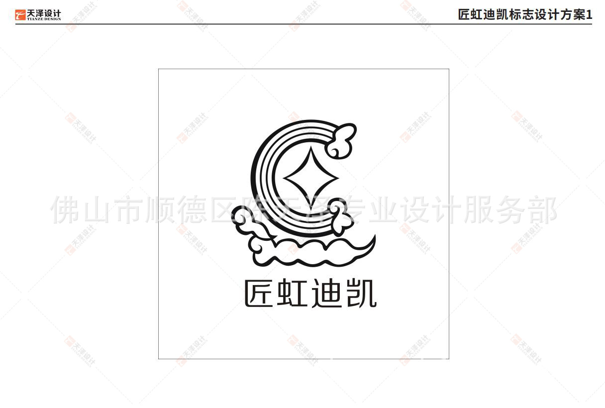 2022.8.20天泽设计标志设计
