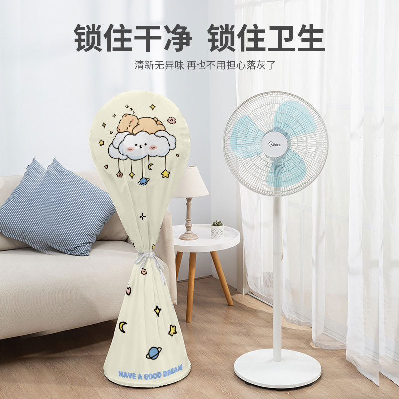 风扇防尘罩全包落地扇电风扇罩子立式家用收纳落地式通用保护罩子|undefined