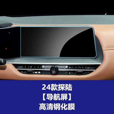 Nissan N8X Teana Sylphy N6: Car interior film - 24-models-of-tanlu-navigation-hd-tempered-film