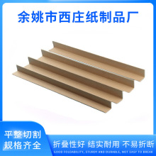 余姚厂家定制生产纸箱护角 50*50*4包装纸护角条 定制款纸护角