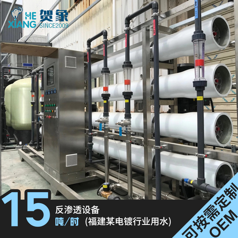 15吨/时大型单级反渗透设备T电解工业喷涂电镀清洗纯净水处理厂家