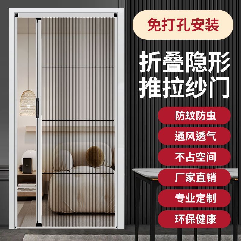折叠隐形纱门推拉式防蚊通风纱窗阳台卧室防蚊虫铝合金纱门免打孔