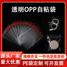 opp自粘袋加厚珠光膜环保打包袋防尘首饰服装包装袋自封袋平口袋