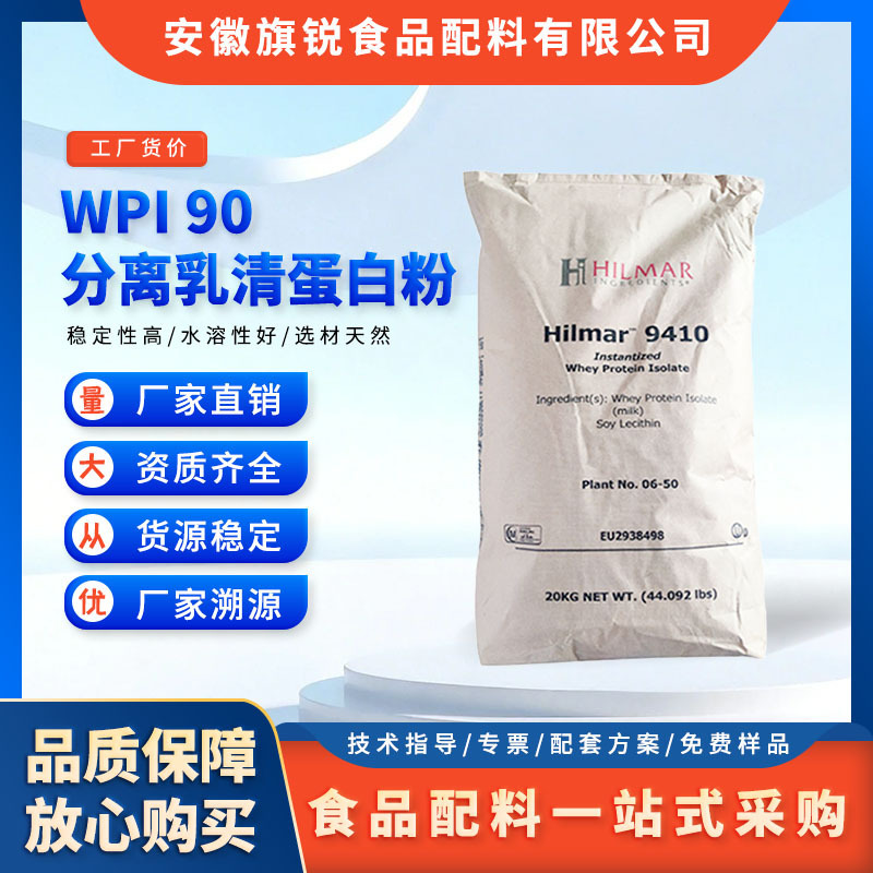 Wpi90 Concentrated Protein Isolate Hilmar 9410 Isolated Whey Protein Powder Fitness Protein Drink Ingredients Wpi90 Concentrated Protein Isolate Hilmar 9410 Isolated Whey Protein Powder Fitness Protein Drink Ingredients