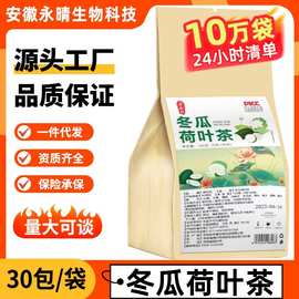寻花坊冬瓜荷叶茶一件代发枸杞代用袋泡茶组合30小包去湿去湿养生