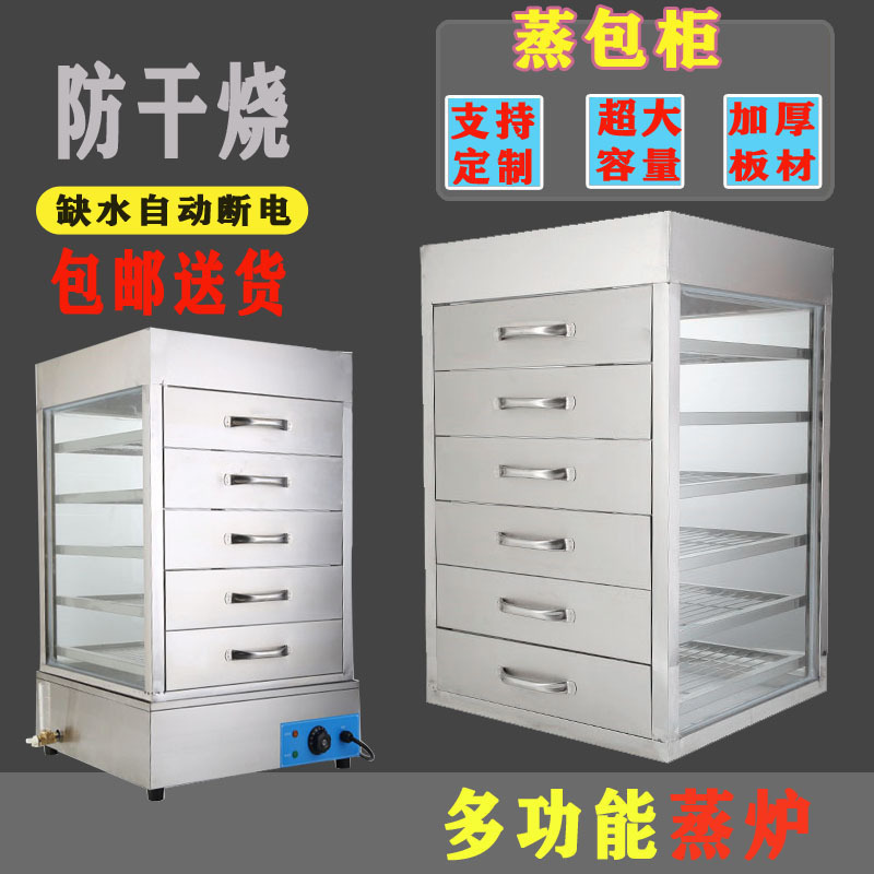 电热蒸包机蒸包炉商用包子机蒸包柜玻璃抽屉式保温蒸柜电蒸箱蒸炉