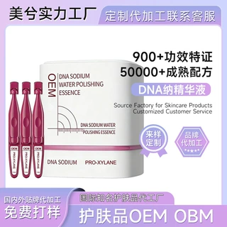 PDRN水光次抛精华液OEM紧致抗皱舒缓补水保湿三文鱼次抛精华定制