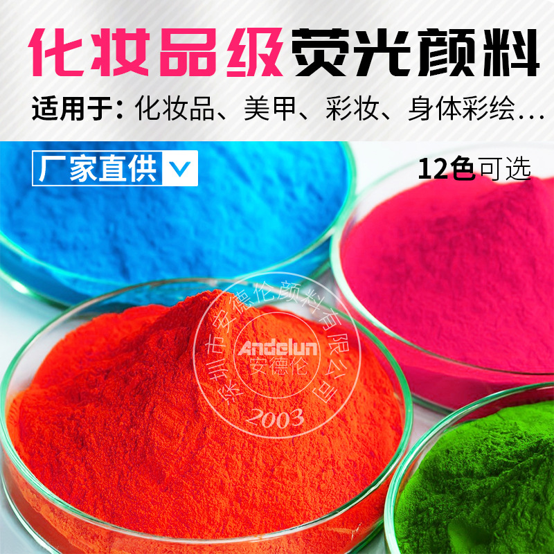 广东厂家水性印刷涂料荧光粉UV漆喷涂荧光颜料油漆油墨专用荧光粉