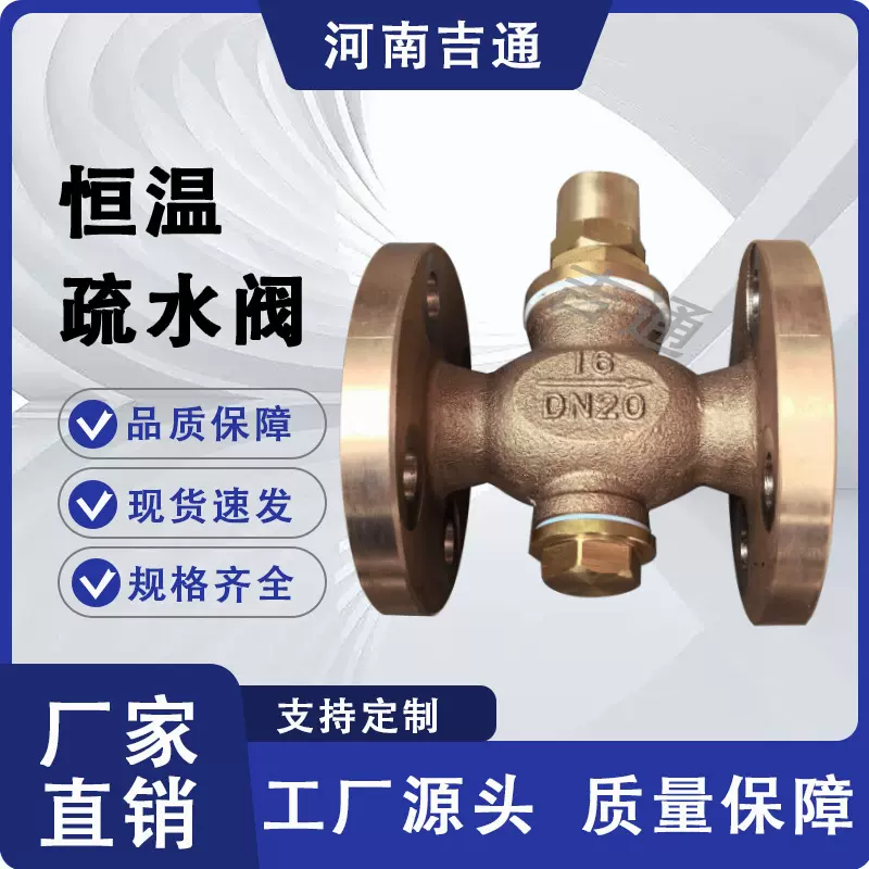 厂家供应 HDJV22 可调式 恒温青铜 材质法兰船用疏水阀恒温疏水阀