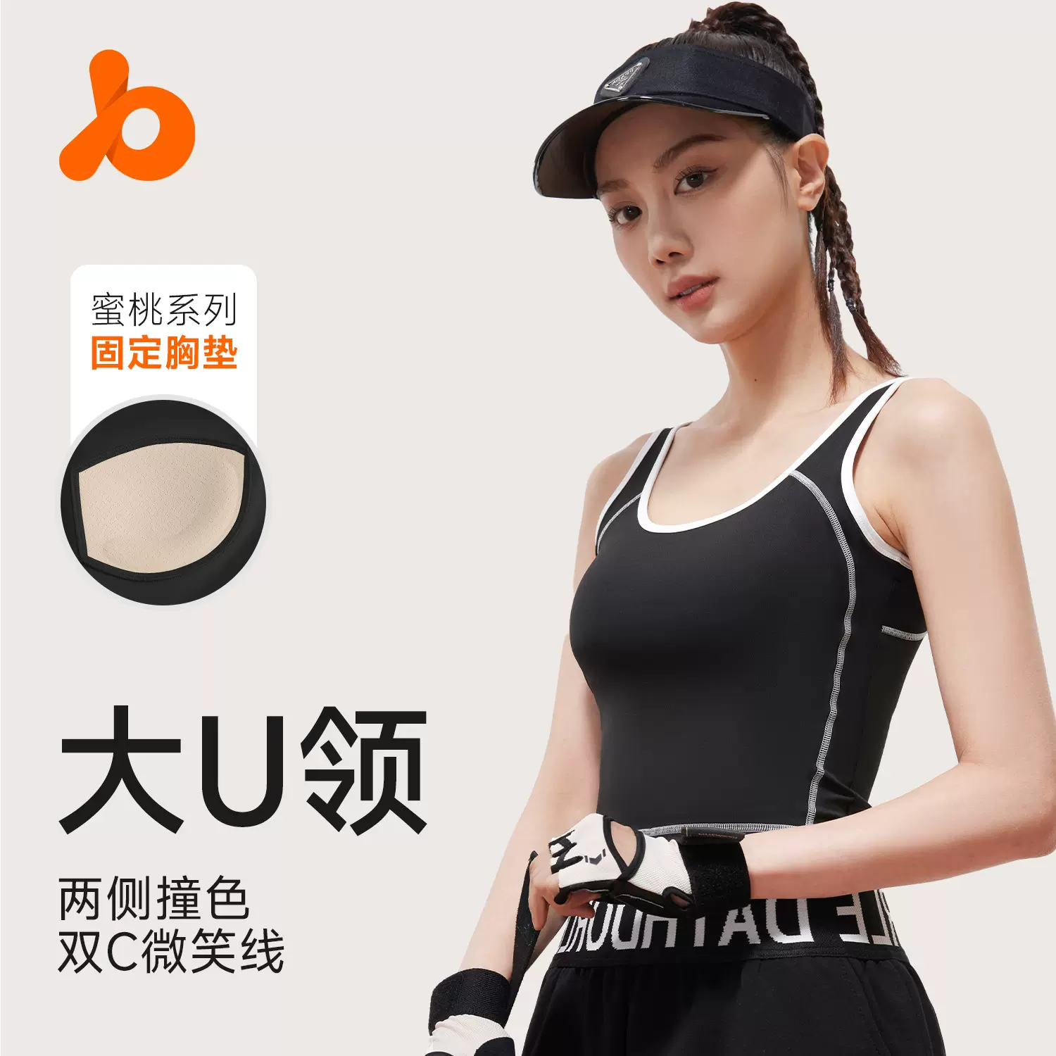 聚衣堂撞色弧线背心一体式固定防震聚拢U型高弹显胸运动背心