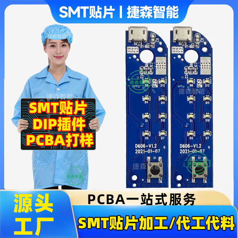 夹子风扇方案pcba电路板抄板打样SMT贴片加工DIP插件pcb包工包料